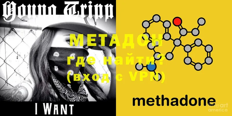 МЕТАДОН methadone  Белая Калитва 